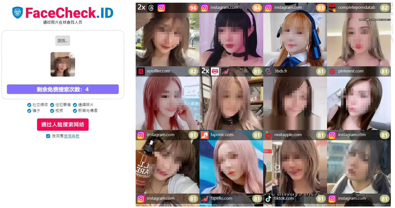 尋人找人結合AI人技術